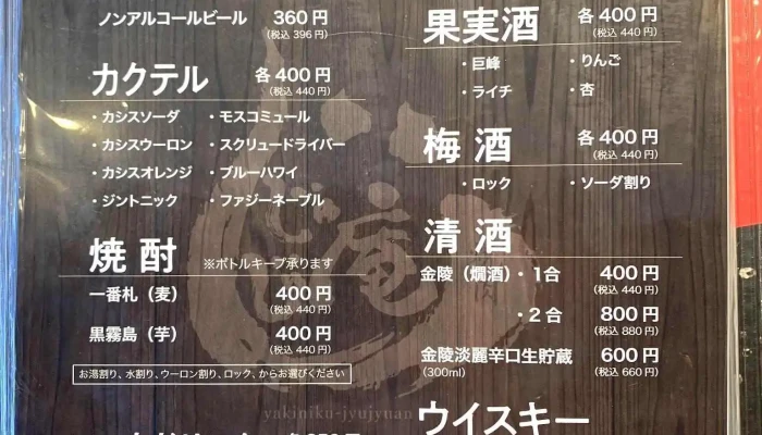 焼肉 じゅじゅ庵 -  メニュー - 観音寺市