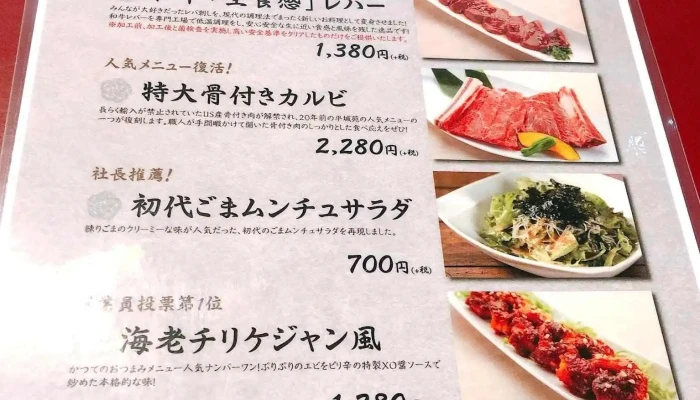 焼肉 平城苑 野田店 -  メニュー - 野田市