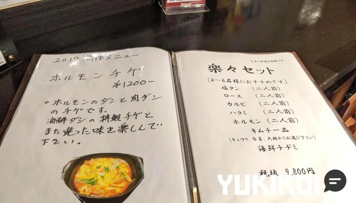 焼肉 楽々亭 -  メニュー - 草津市