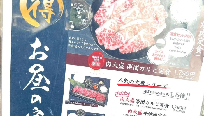 焼肉 楽園 塩尻店 -  Instagram - 塩尻市