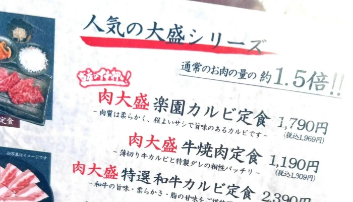 焼肉 楽園 塩尻店 -  プロモーション - 塩尻市