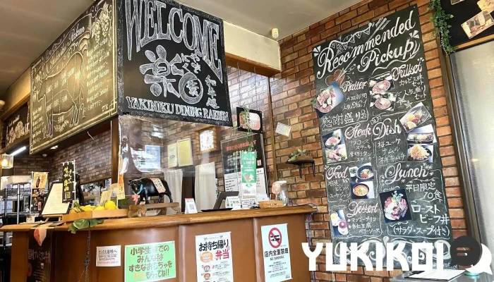 焼肉 楽園 塩尻店 -  メニュー - 塩尻市