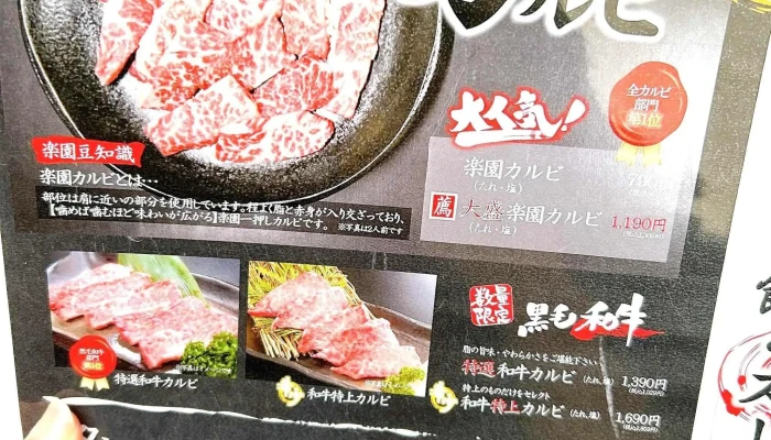 焼肉 楽園 塩尻店 -  住所 - 塩尻市