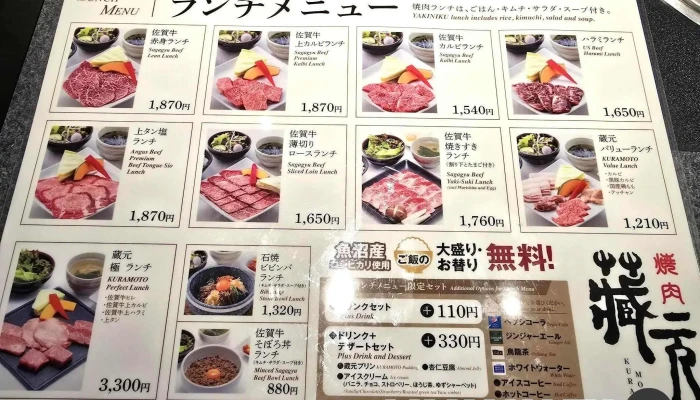 焼肉 蔵元 下松桜町店 -  メニュー - 下松市