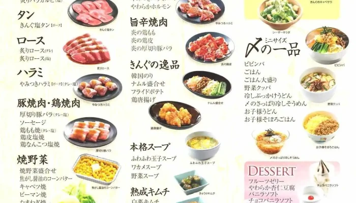 焼肉きんぐ 延岡店 -  メニュー - 延岡市