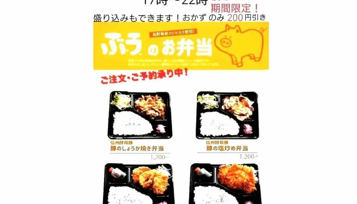 焼肉しゃぶしゃぶ ぶう -  メニュー - 塩尻市