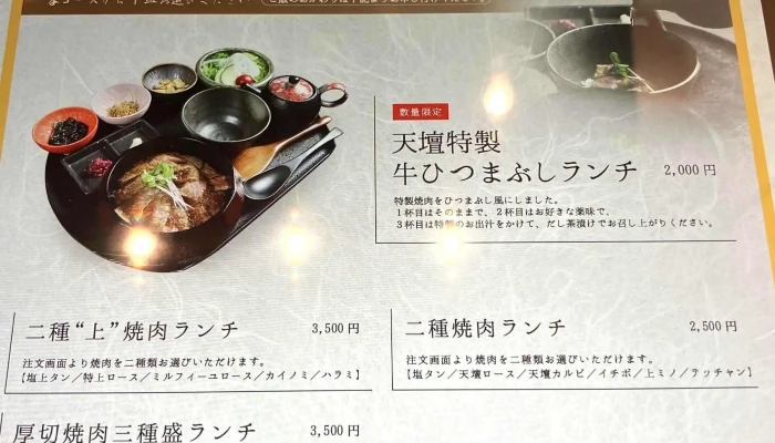 焼肉の名門 天壇 草津店 -  番号 - 草津市