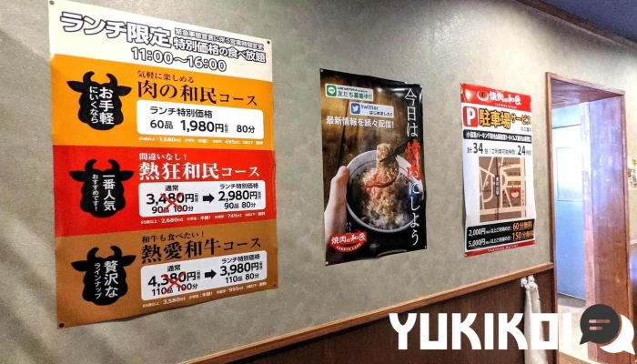 焼肉の和民 東村山駅前店 -  メニュー - 東村山市