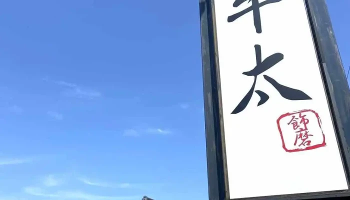 焼肉の牛太 飾磨店 -  オーナー提供 - 姫路市