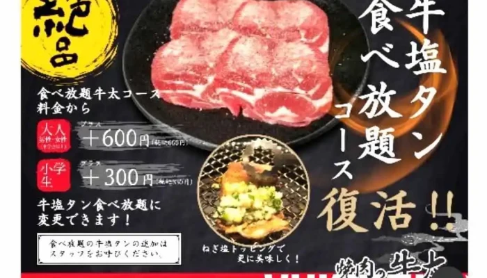 焼肉の牛太 飾磨店 -  メニュー - 姫路市