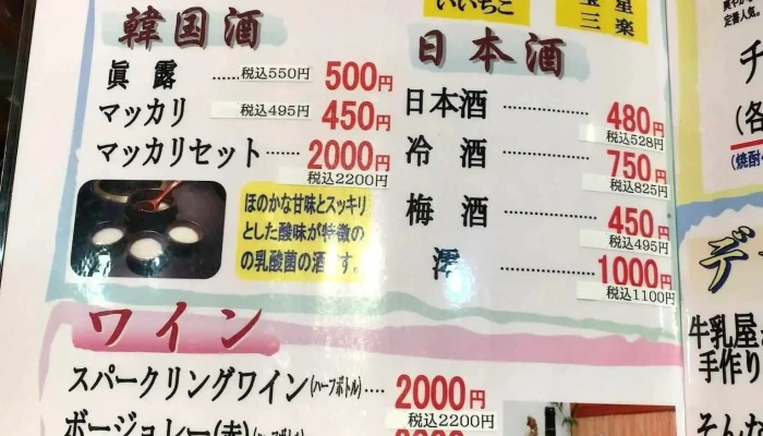 焼肉の船一 -  メニュー - 延岡市