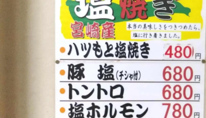焼肉の船一 -  写真 - 延岡市