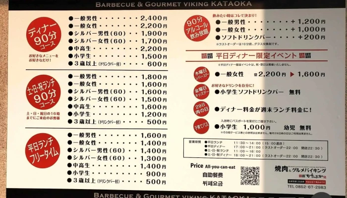 焼肉グルメバイキングかたおか 松江店 メニュー - 松江市