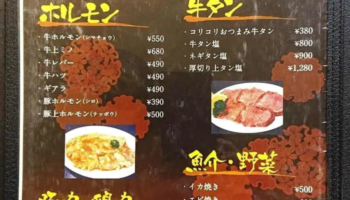 焼肉レストラン味讃歌 新庄駅前店 -  メニュー - 新庄市