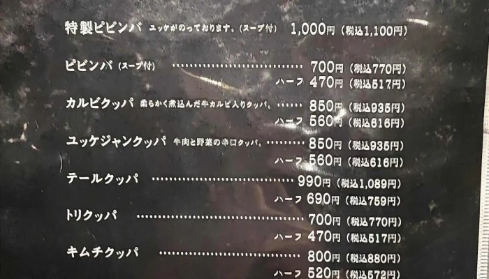 焼肉三旨 慶州 南草津店 -  メニュー - 草津市