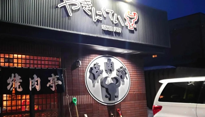 焼肉亭 -  行き方 - 名寄市