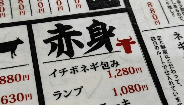 焼肉炙り道場あかみ牛 -  プロモーション - 小松市