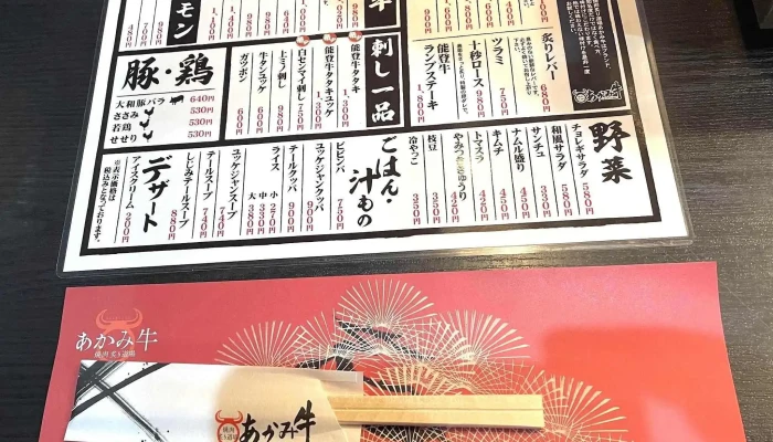 焼肉炙り道場あかみ牛 -  メニュー - 小松市