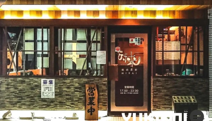 焼肉食彩 味来 - 尾張旭市