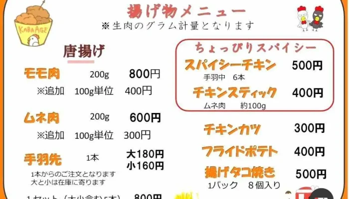 熊本とりから家 下松店 -  メニュー - 下松市