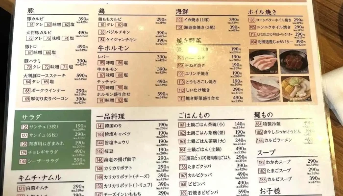 熟成焼肉いちばん 枚方招堤店 -  メニュー - 枚方市