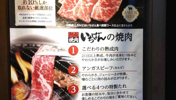 熟成焼肉いちばん 野田横内店 -  メニュー - 野田市