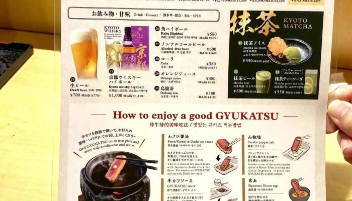 牛カツ京都勝牛 先斗町本店 -  メニュー - 京都市