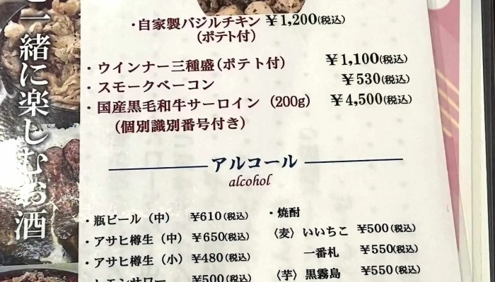 牛花香 -  メニュー - 半田市