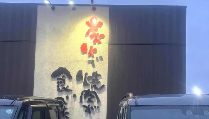 牛角 上磯店 -  住所 - 北斗市