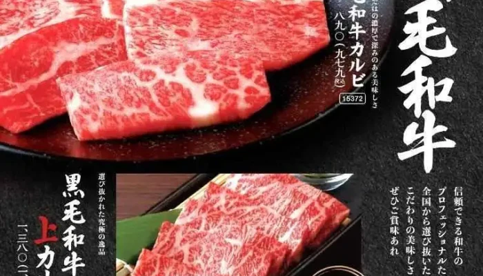 牛角 塩尻店 -  メニュー - 塩尻市