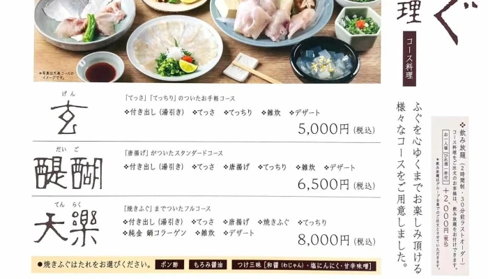 玄品 浦和 -  メニュー - さいたま市