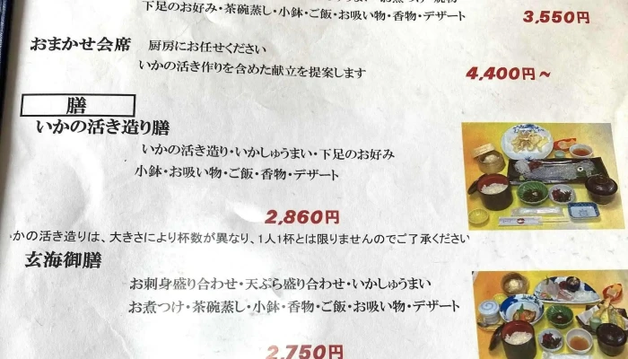玄海 -  営業時間 - 糸島市