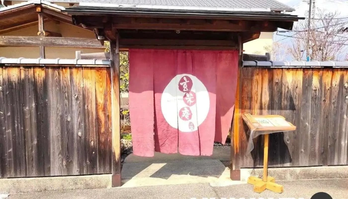 玄米庵 - 斑鳩町