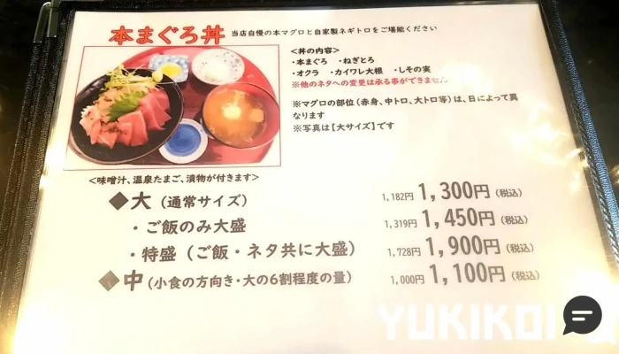玉ねぎ屋 風連店 -  メニュー - 名寄市