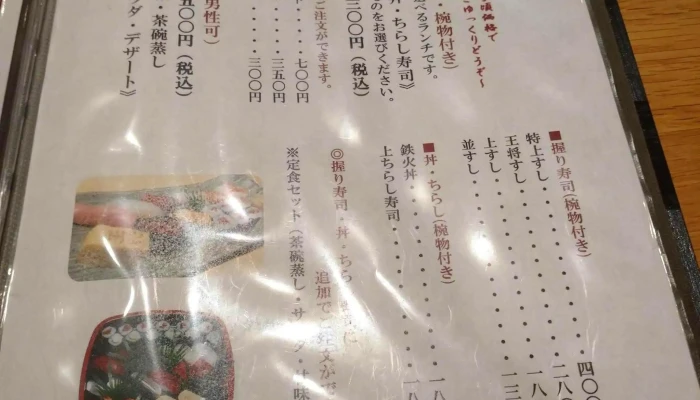 王将鮨 -  メニュー - 日立市