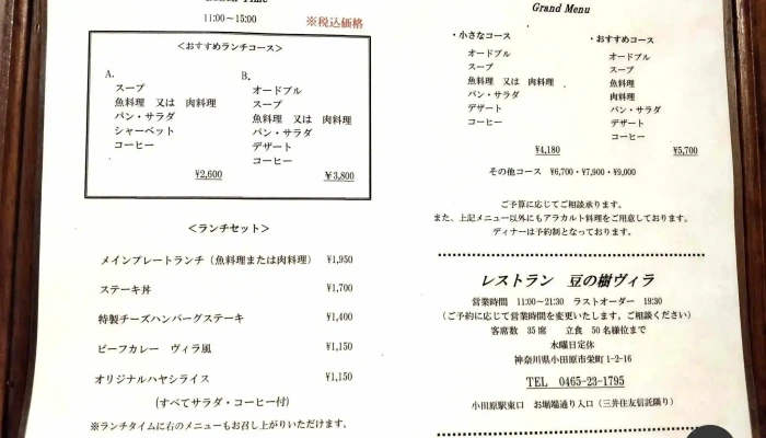珈琲 豆の樹 -  メニュー - 小田原市