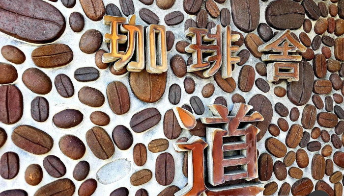 珈琲舎 道 -  最新 - 江津市