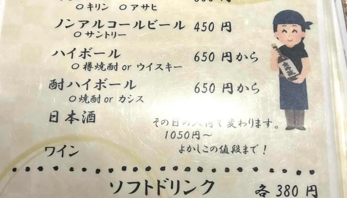 球磨焼酎ト球磨ノ食開 メニュー - 人吉市