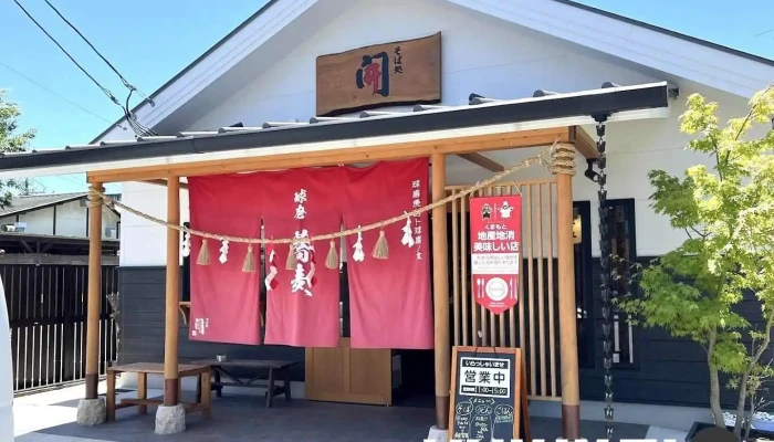 球磨焼酎ト球磨ノ食｢開｣ - 人吉市