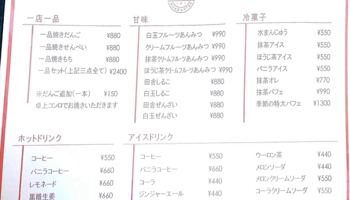 甘味末広屋 -  メニュー - 豊後高田市