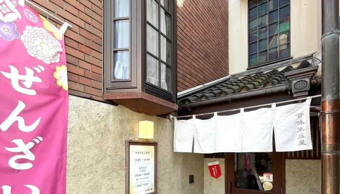 甘味末広屋 -  料金 - 豊後高田市