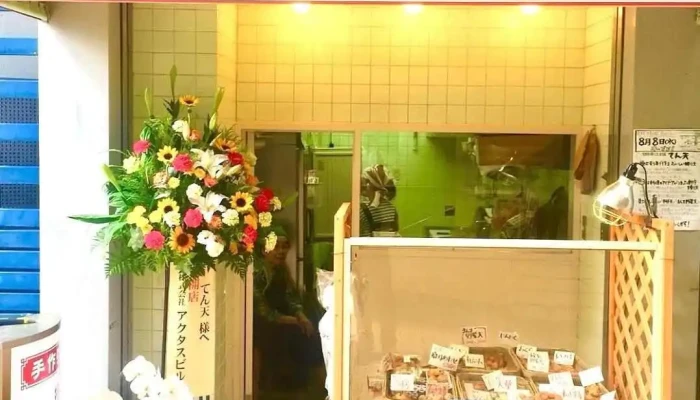 生駒練り天本舗 てん天 - 生駒市