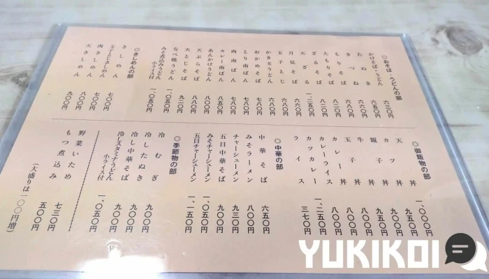 田中屋 -  メニュー - 柏崎市