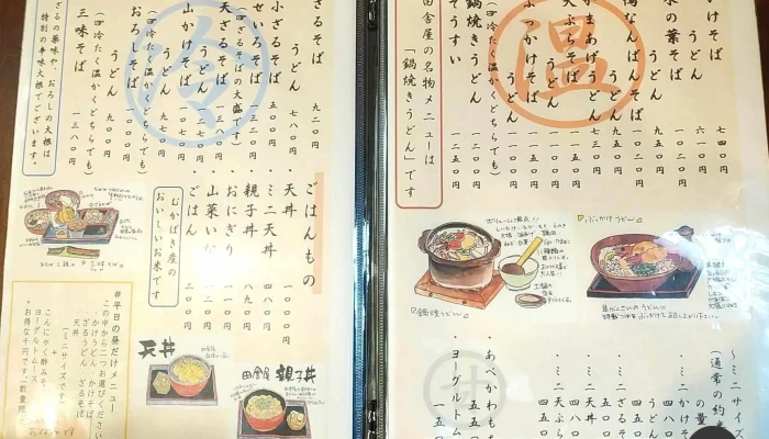 田舎屋 -  メニュー - 延岡市