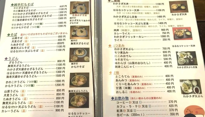 甲子亭本店支店 メニュー - 高崎市
