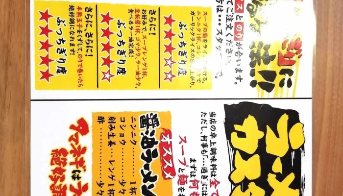 町田商店 長岡京店 -  メニュー - 長岡京市
