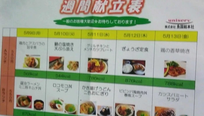 留萌市役所 社員食堂 -  コメント - 留萌市