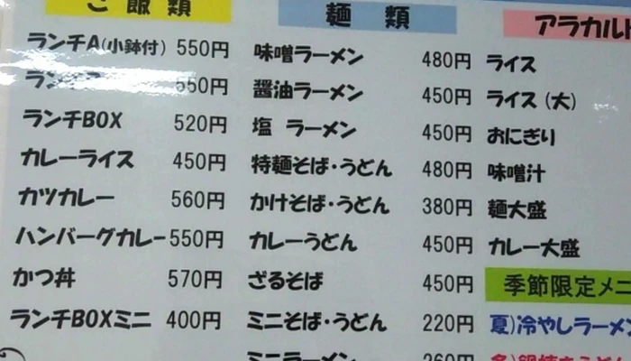 留萌市役所 社員食堂 -  プロモーション - 留萌市