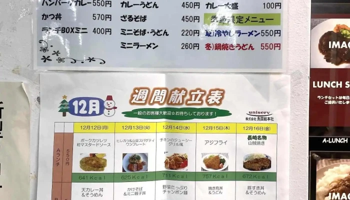 留萌市役所 社員食堂 -  メニュー - 留萌市