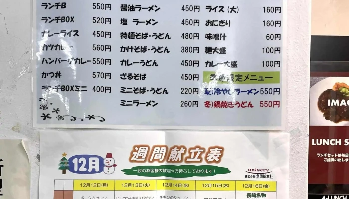 留萌市役所 社員食堂 -  所在地 - 留萌市